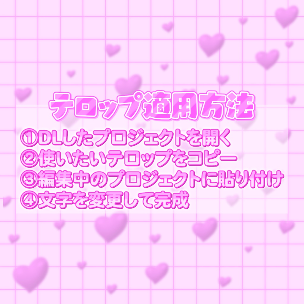 【Premiere Pro】かわいいテロップ 全60パターン|YouTube・VTuber・動画編集素材|テロップスタイル
