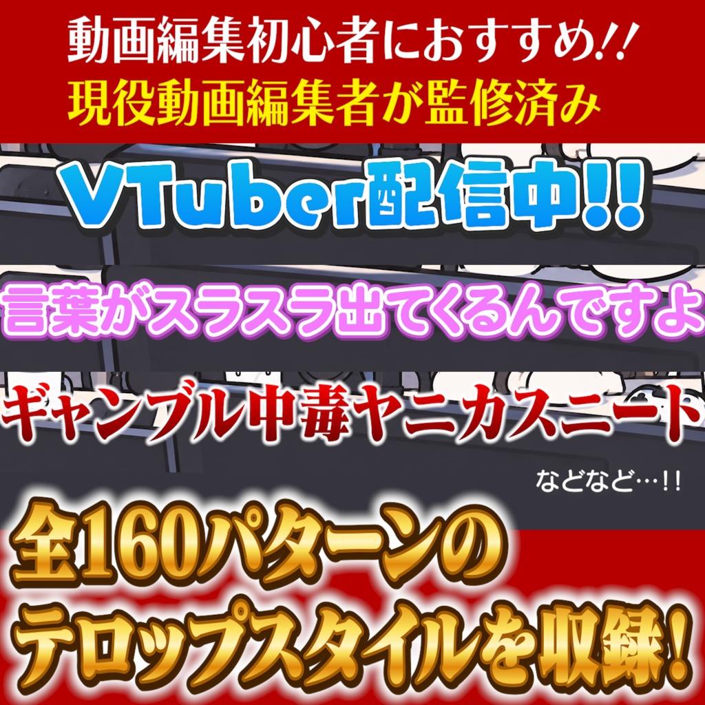 【Premiere Pro】VTuber・かわいいテロップ 全160パターン|YouTube・配信動画向けテロップ素材セット|2作品セット