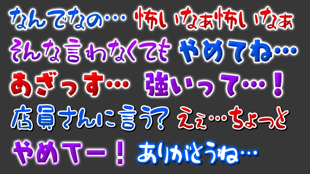 【全80種類】Photoshop テレビ・バラエティ風テロップスタイル|YouTube動画編集・文字装飾素材・サムネイル|大笑セット