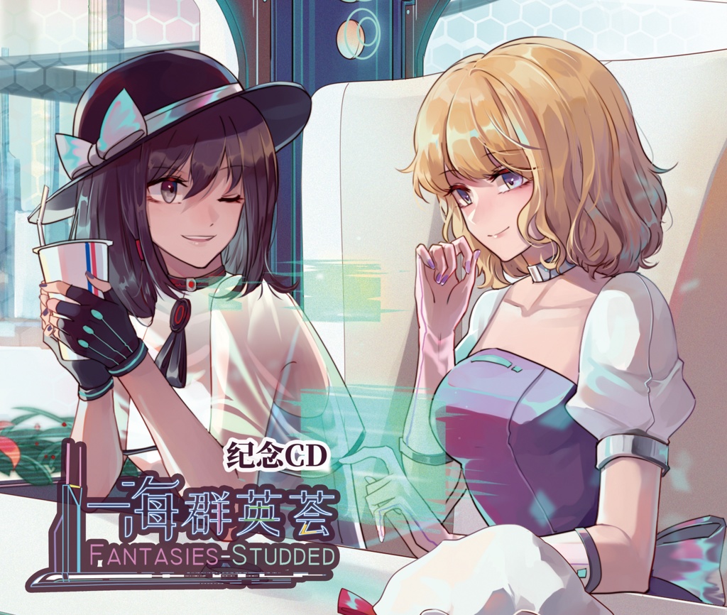 上海群英荟紀念CD