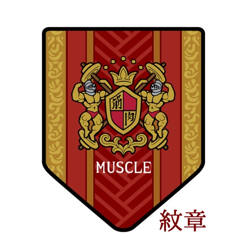 アーマードマッチョ バッジ Muscle Company Booth