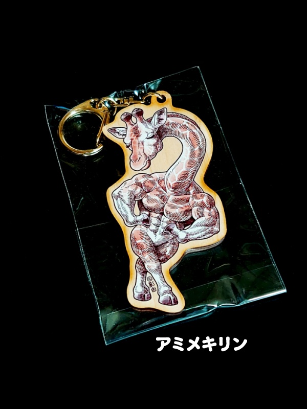 マッスルアニマルズ『キーホルダー』