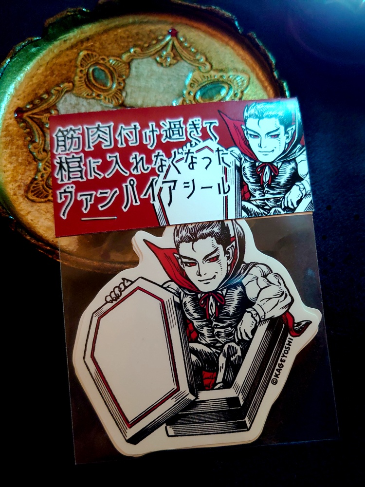 筋肉付けすぎて棺に入れなくなったヴァンパイアシール