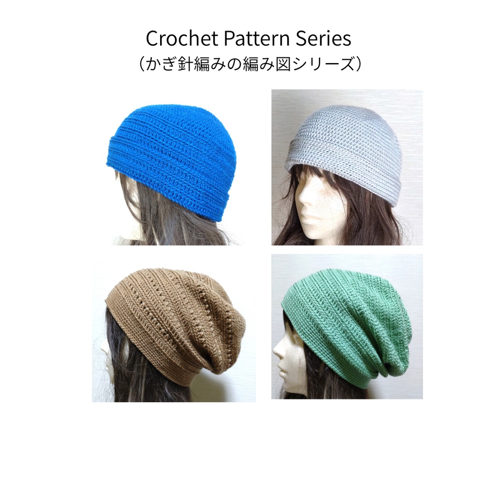 Crochet Pattern: Blue Cuffed Beanie(青の折り返しビーニー)