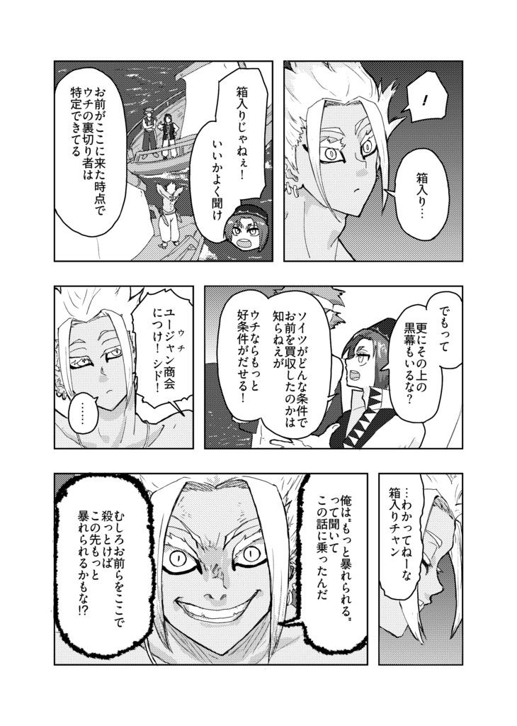 レオと魔神と3つの願い(下巻)