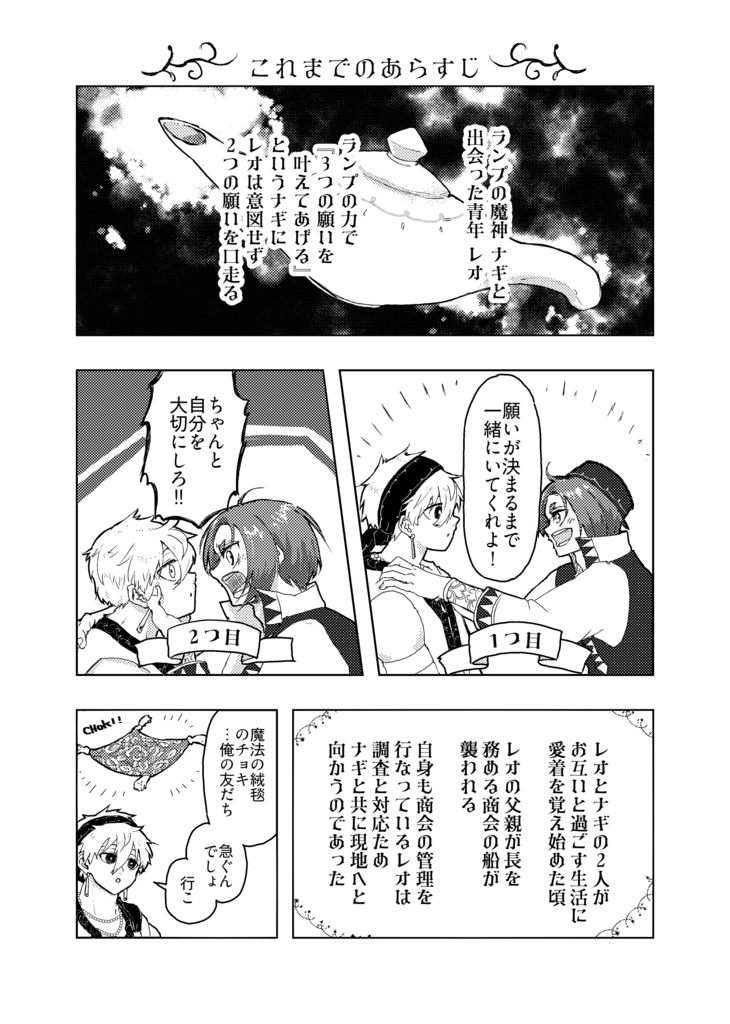 レオと魔神と3つの願い(下巻)