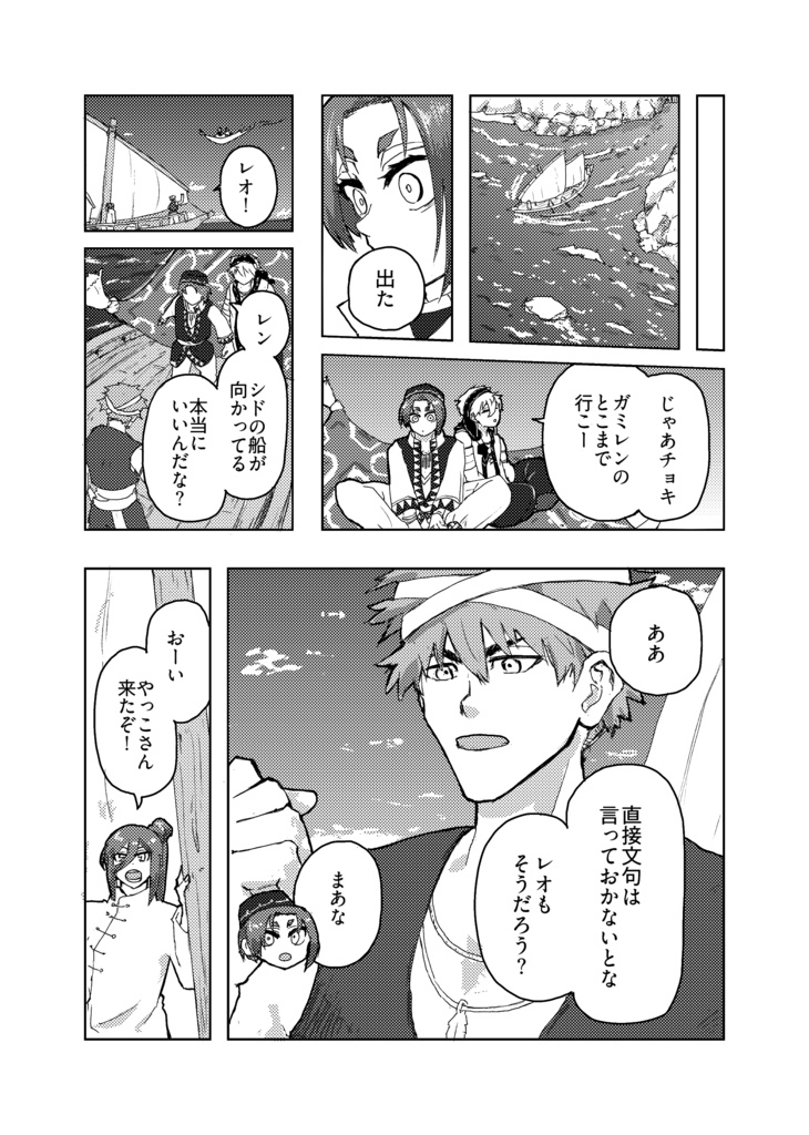 レオと魔神と3つの願い(下巻)
