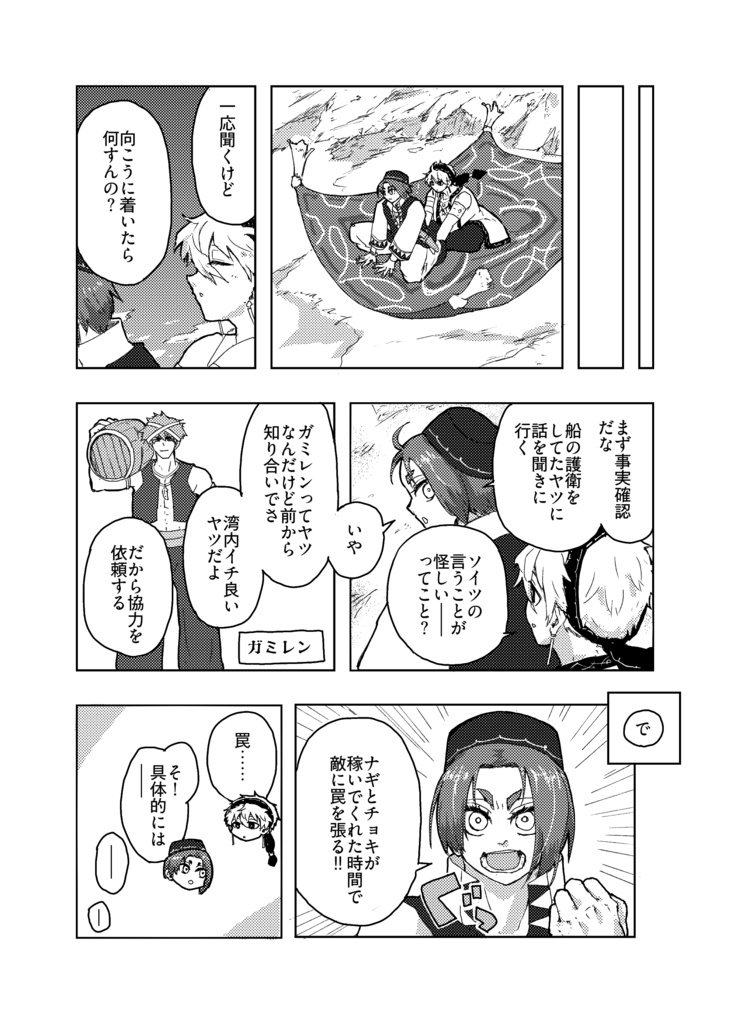 レオと魔神と3つの願い(下巻)