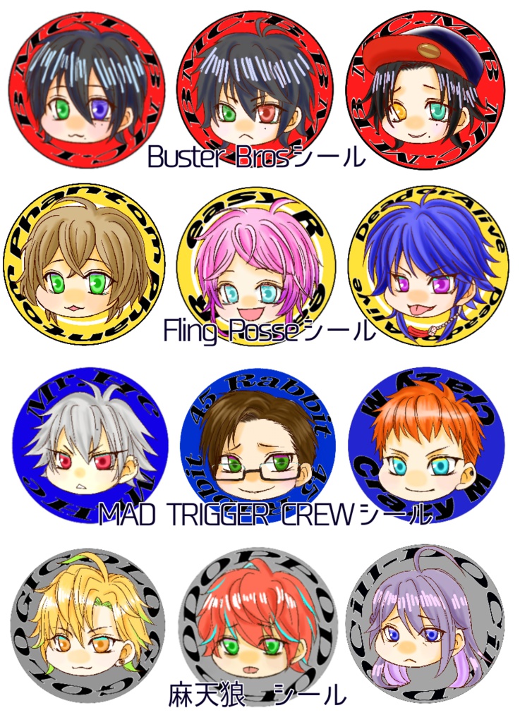 ヒプマイシール