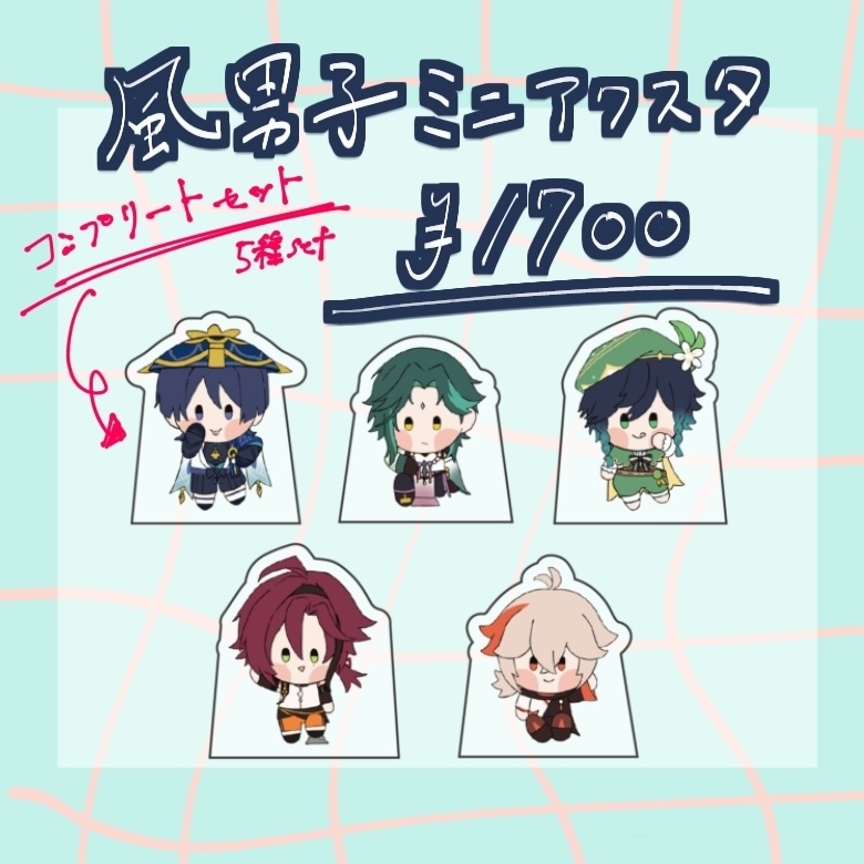 風男子アクスタ⭐️コンプリートセット