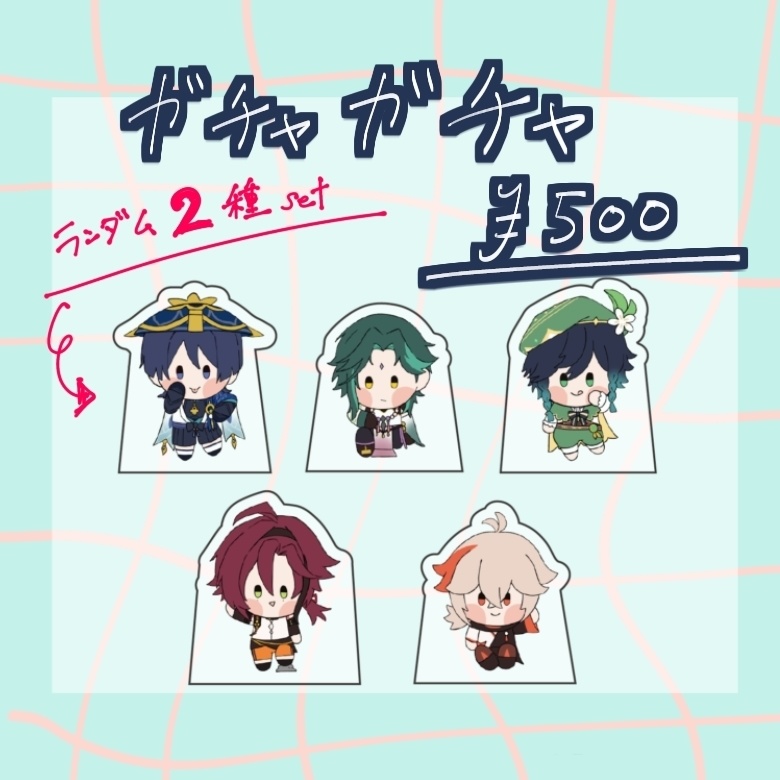 ガチャガチャ🌷ランダム2種入り