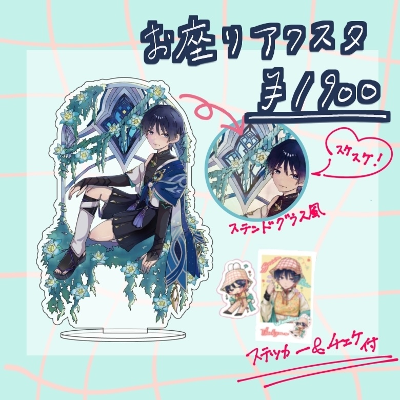 放浪者のお座りアクリルスタンド