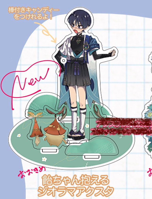 飴ちゃん抱えるアクリルスタンド