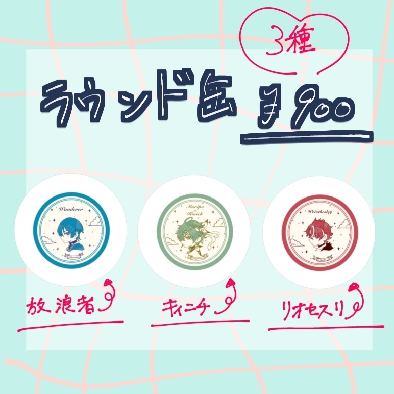 ラウンド缶（選べる3種）