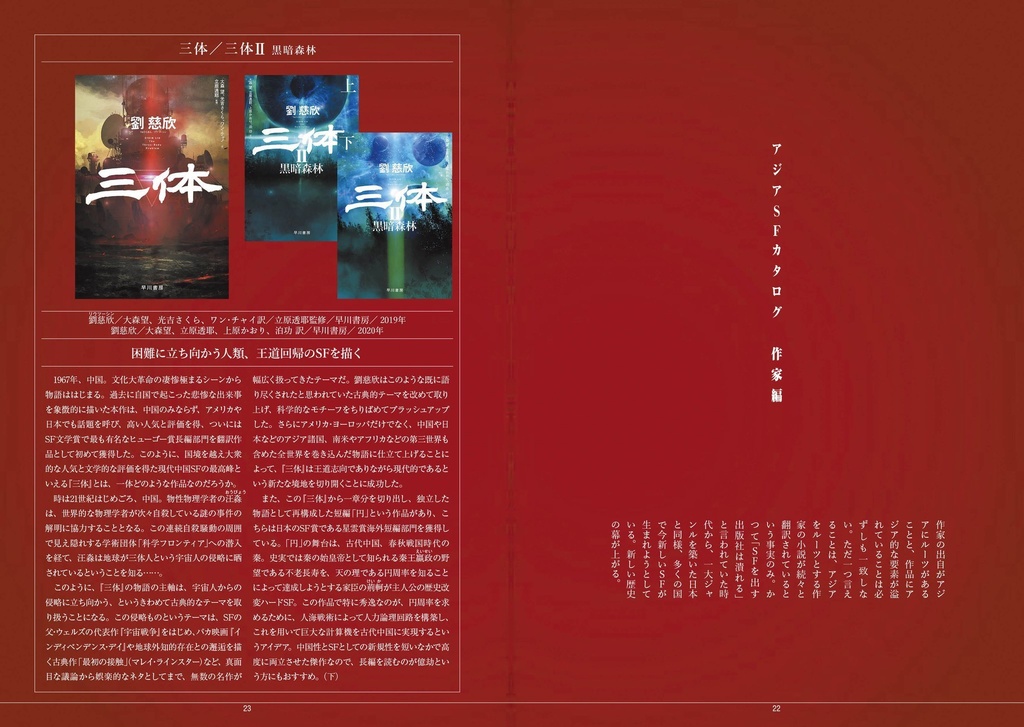 SFG Vol.03 アジア