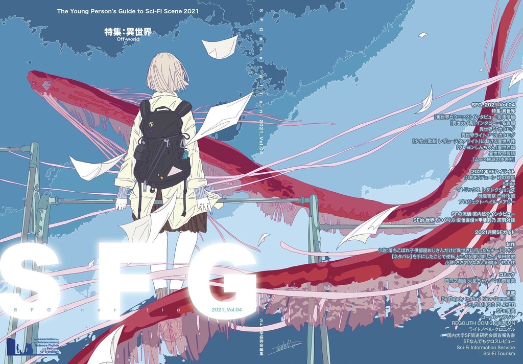 SFG Vol.04  異世界