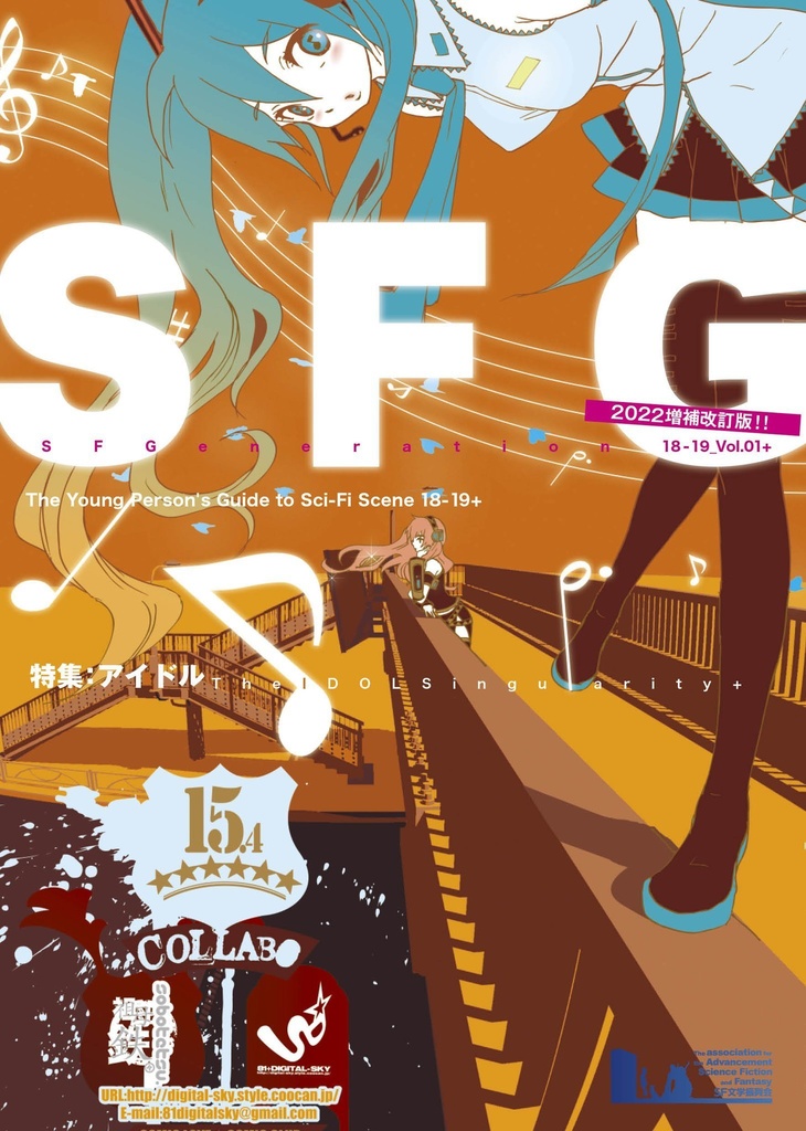 SFG Vol.01+ アイドル