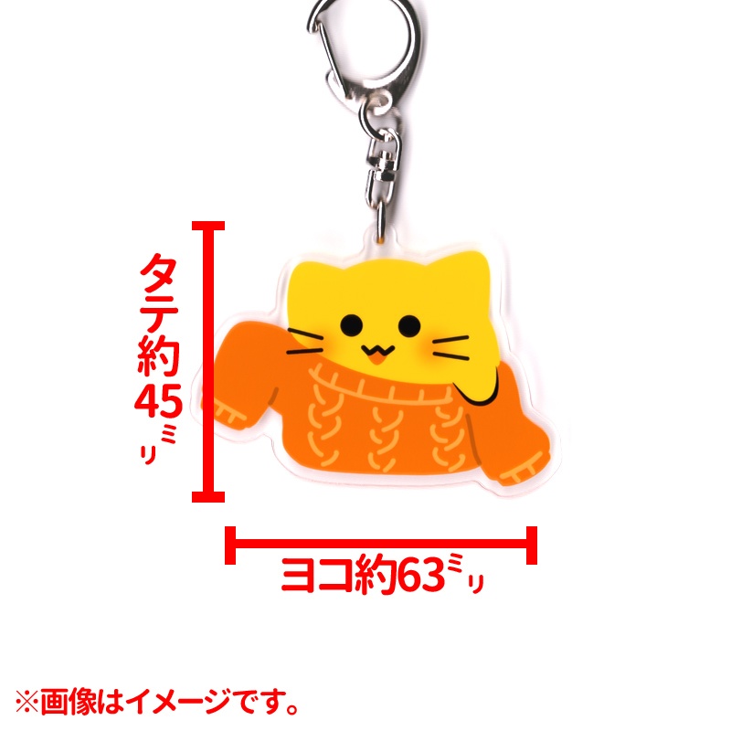 アクリルキーホルダー「ころもがえ」