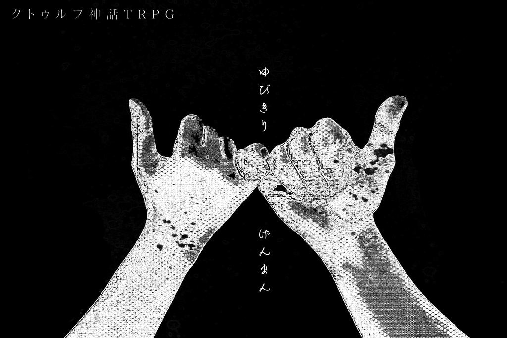 【ココフォリア】自作COCシナリオ向けホラー風お部屋セット【素材】