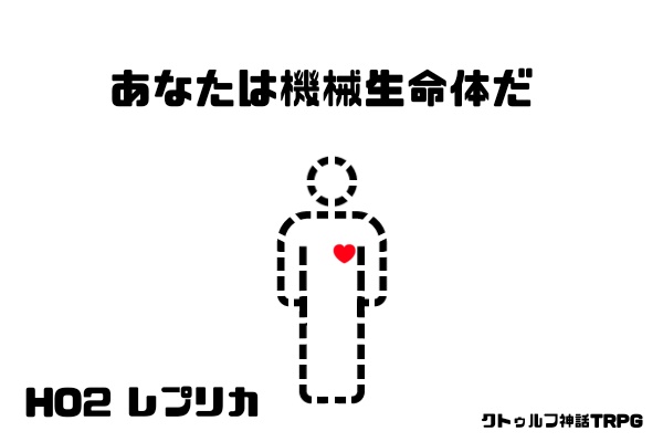 【COC】クローンとレプリカ【SPLL:E119334】