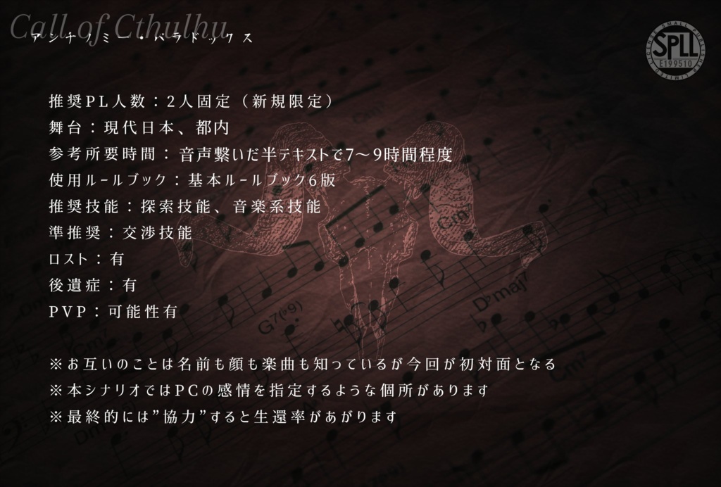 【COC】アンチノミー・パラドックス【SPLL:E119334】