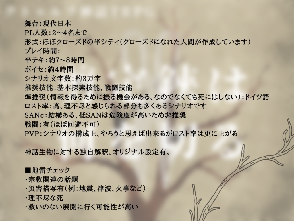 【COC】剪定鋏は何を切る