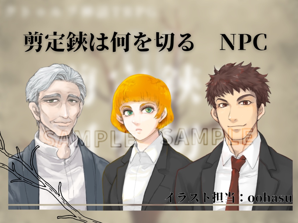 【COC】剪定鋏は何を切る