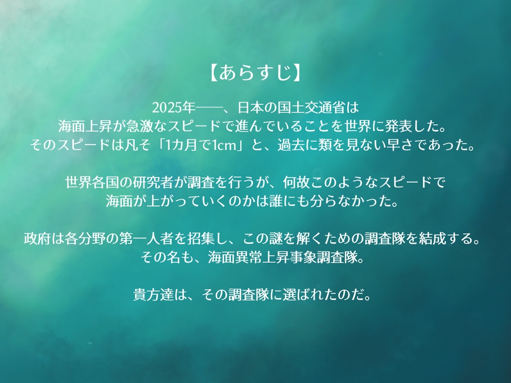 【COC】碧が呼んでいる