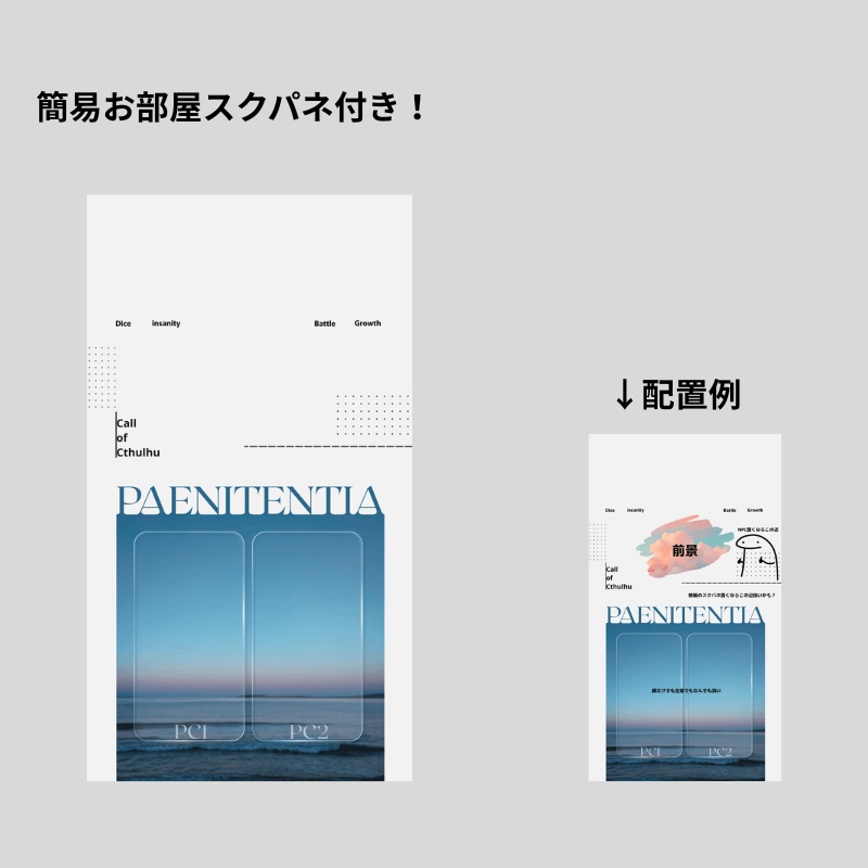 【COC】Paenitentia
