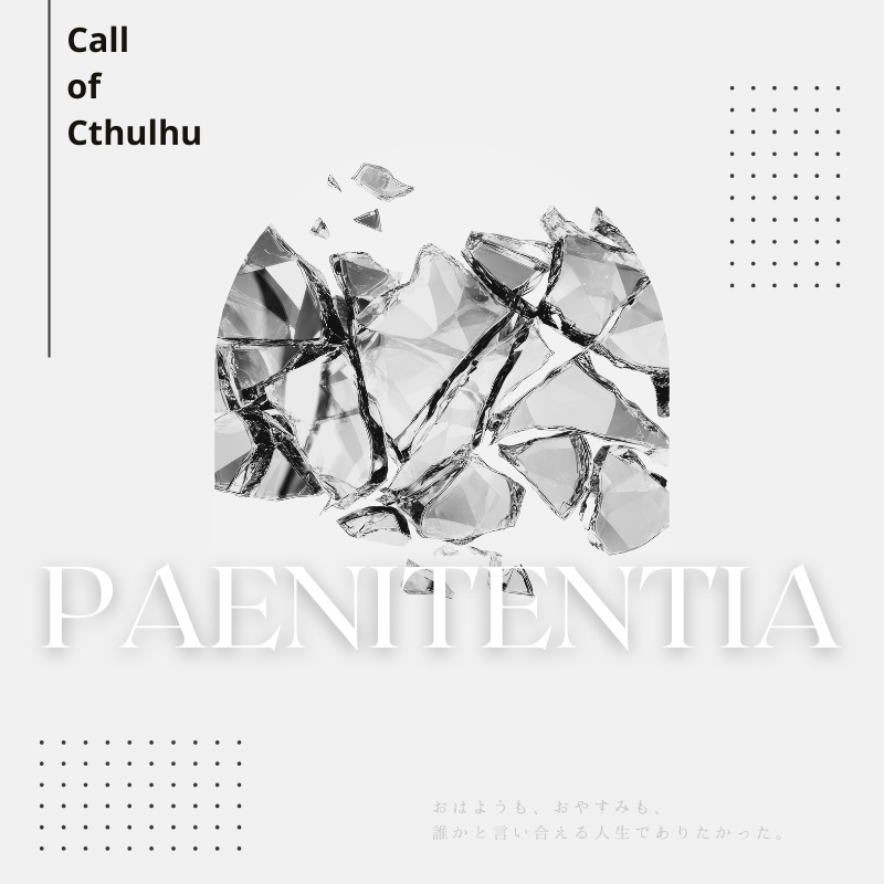 【COC】Paenitentia