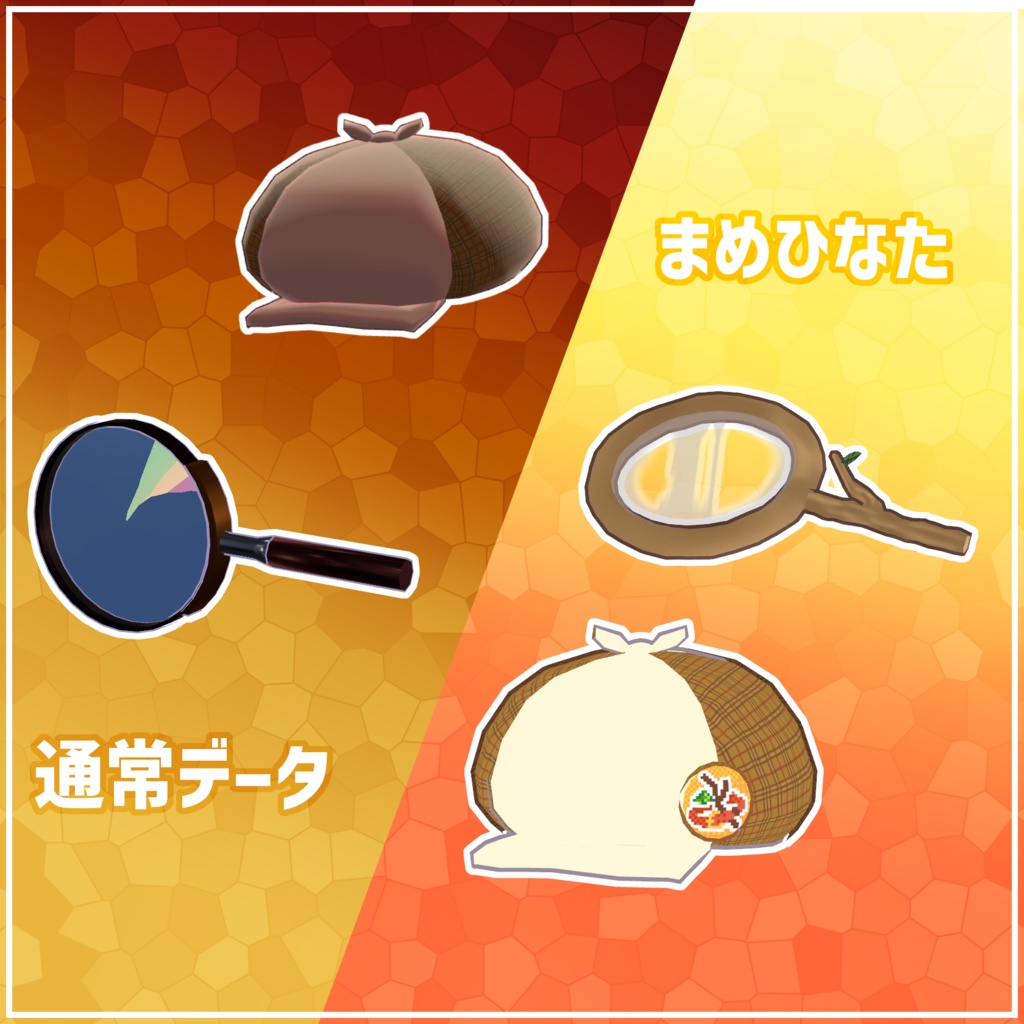 探偵ハット&探偵虫眼鏡セット【フルセット】【VRChat用アクセサリー】