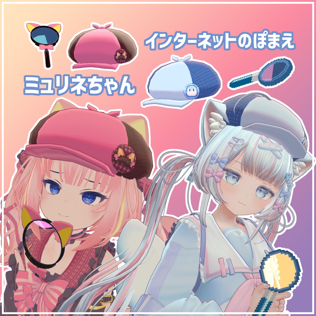 探偵ハット&探偵虫眼鏡セット【フルセット】【VRChat用アクセサリー】