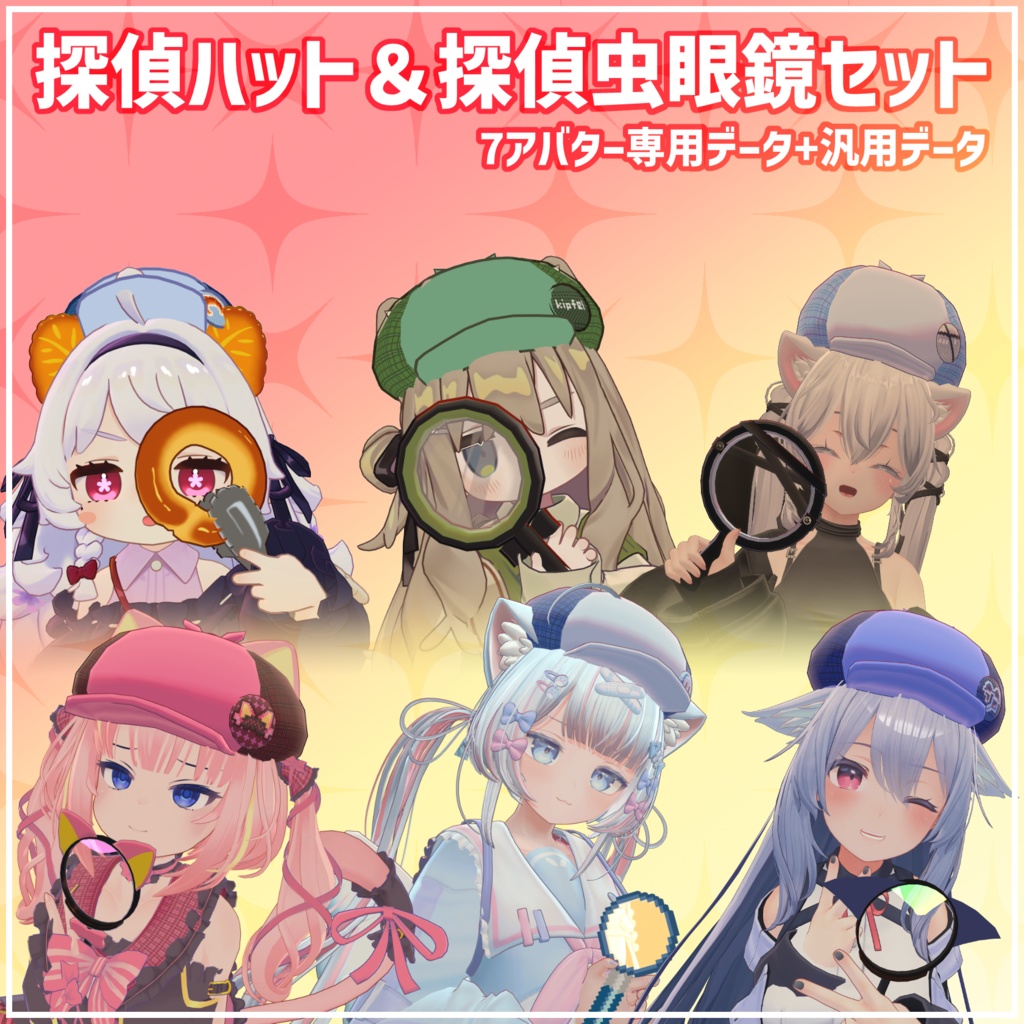 探偵ハット&探偵虫眼鏡セット【フルセット】【VRChat用アクセサリー】