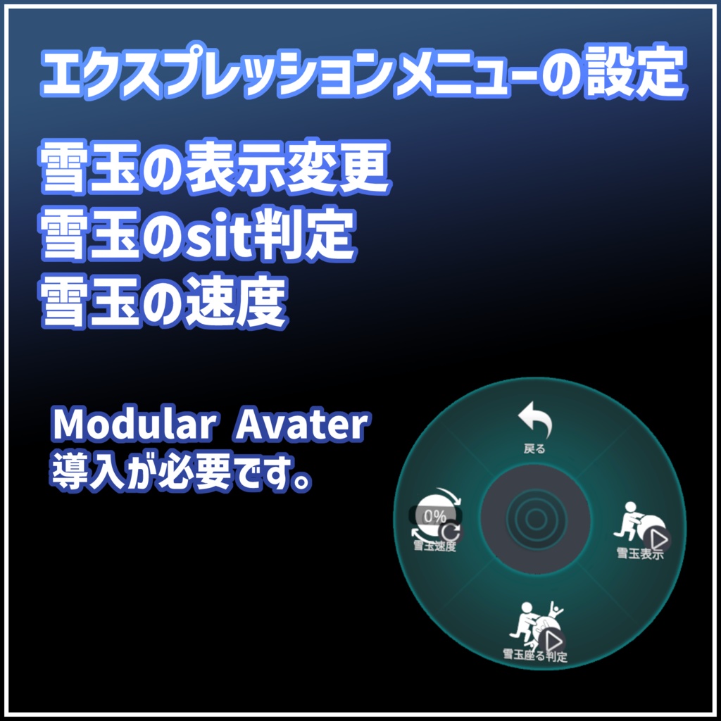 ころころゆきだるま【ギミック】