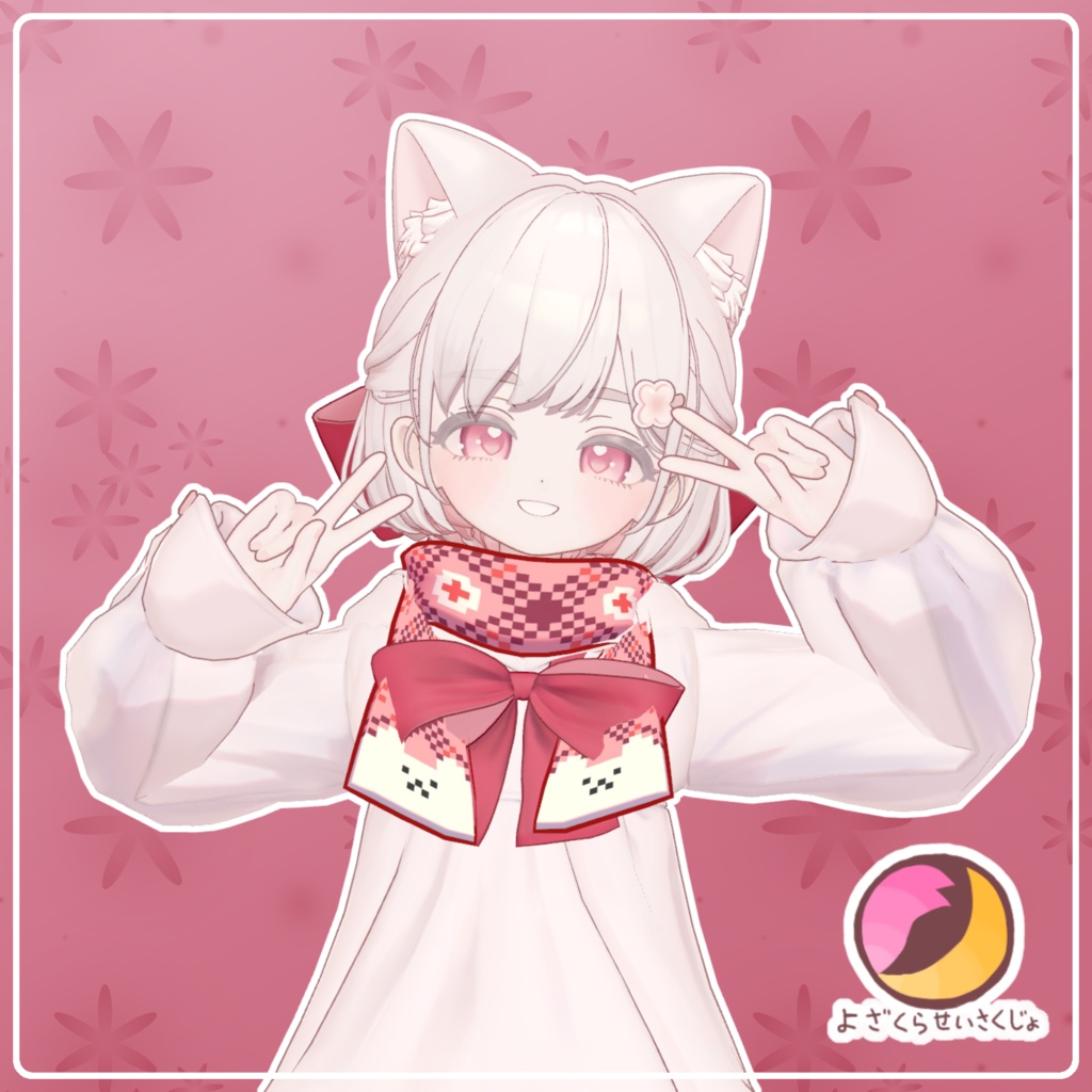 【しらつめ用】ふわマフラー【VRChat用アクセサリー】