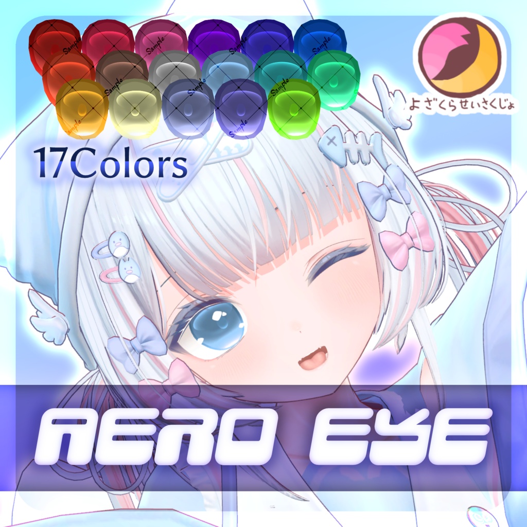 【17アバター対応】Aero Eye