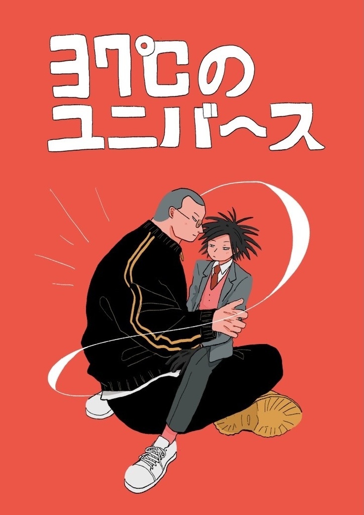 37℃のユニバース