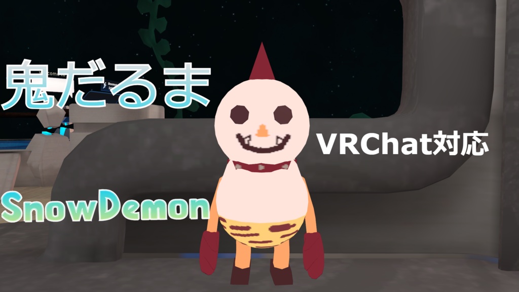 鬼だるま_VRChat向け