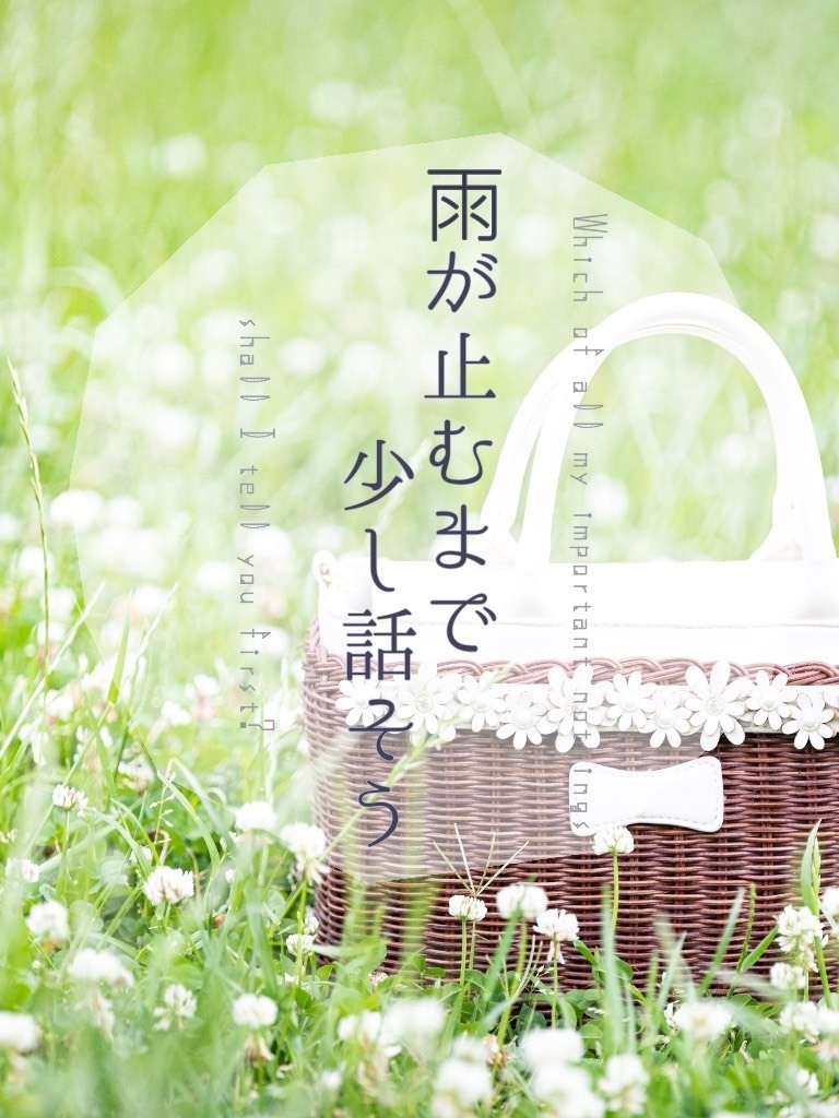 止む
