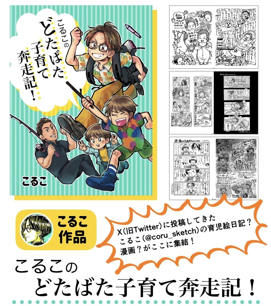 こるこのどたばた子育て奔走記！