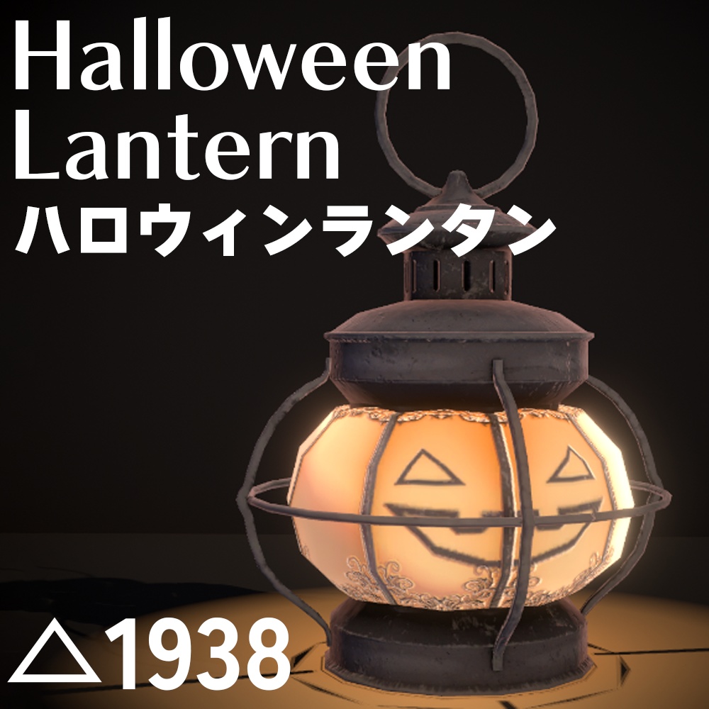 【無料】3Dハロウィンランタン