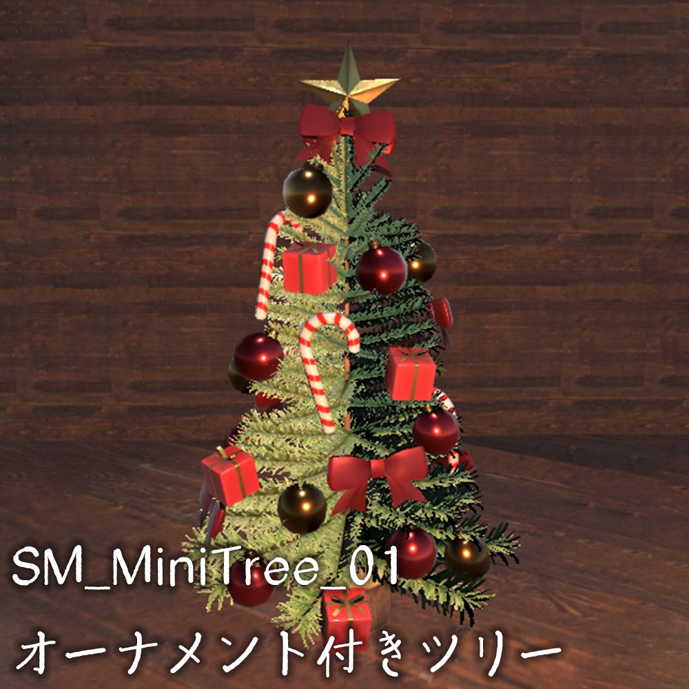 ミニクリスマスツリー