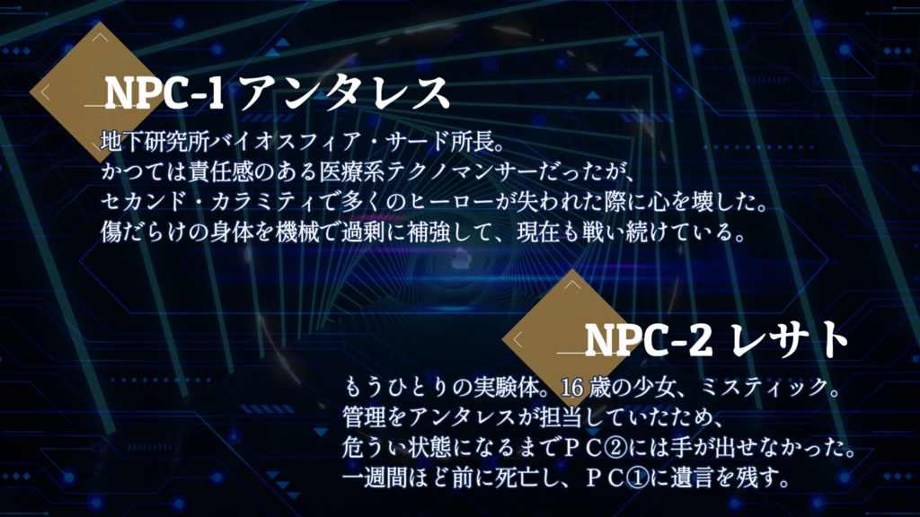 デッドラインヒーローズRPG『蠍の火』ココフォリアルームデータ+画像集【無料版】