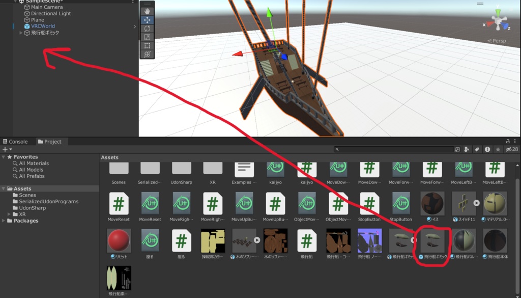 飛行船Udonギミック