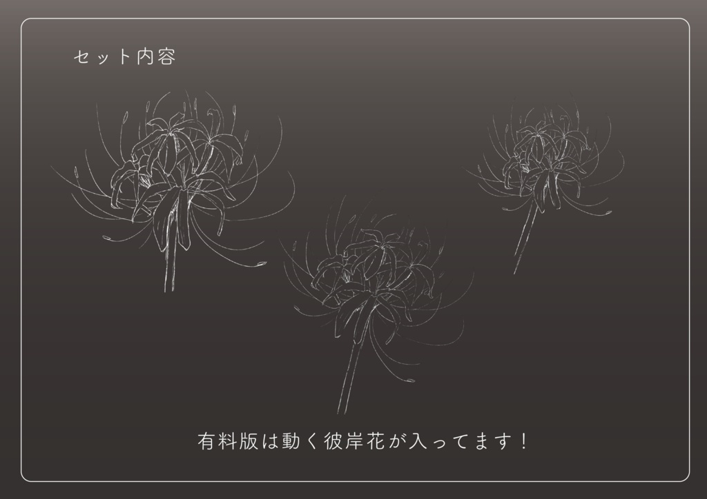 ちょっと部屋がおしゃれになるココフォリア素材 -彼岸花-