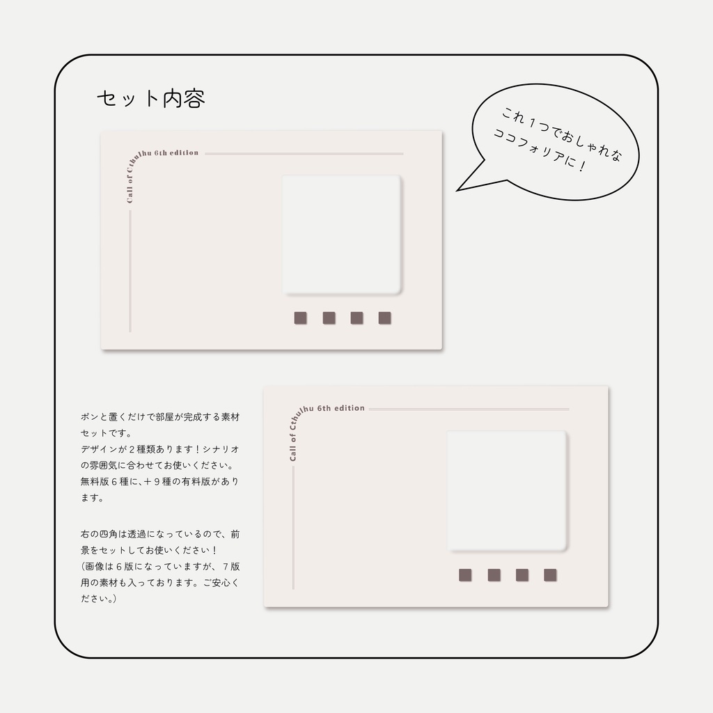 ちょっとおしゃれに遊べるココフォリア部屋