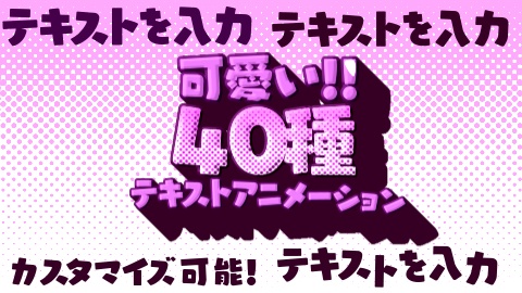 可愛いテキストプリセット40種 - OHEY