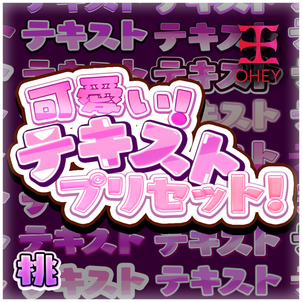 可愛いテキストスタイル - 桃