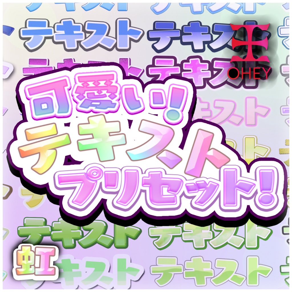 可愛いテキストスタイル - 虹