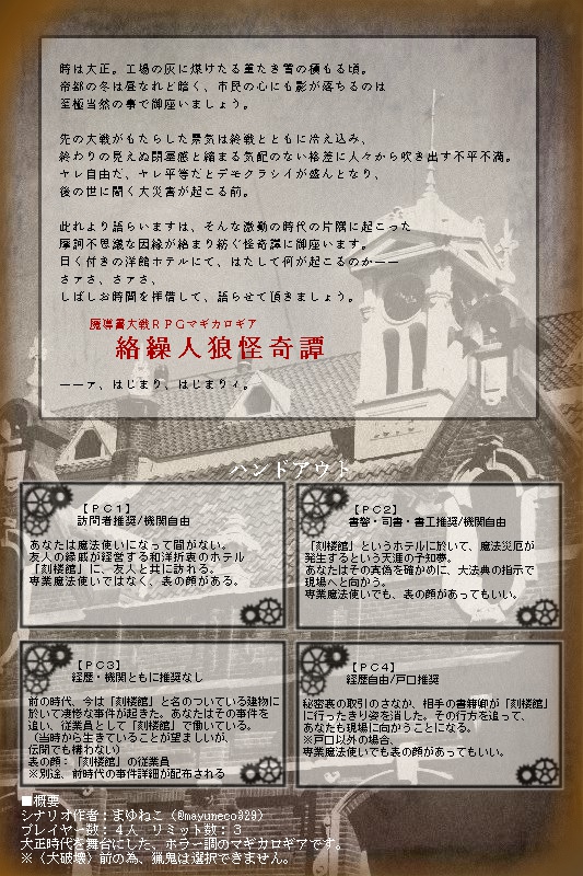 マギカロギア「絡繰人狼怪奇譚」